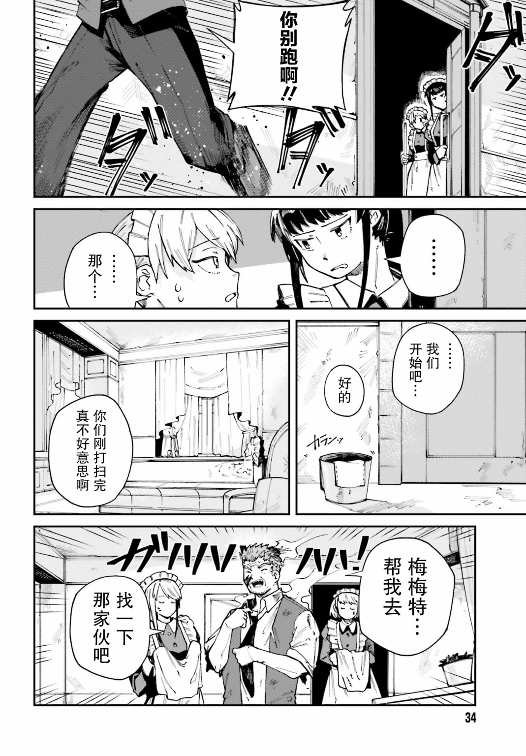 职业杀手与杀不掉的目标韩漫全集-第08话无删减无遮挡章节图片 