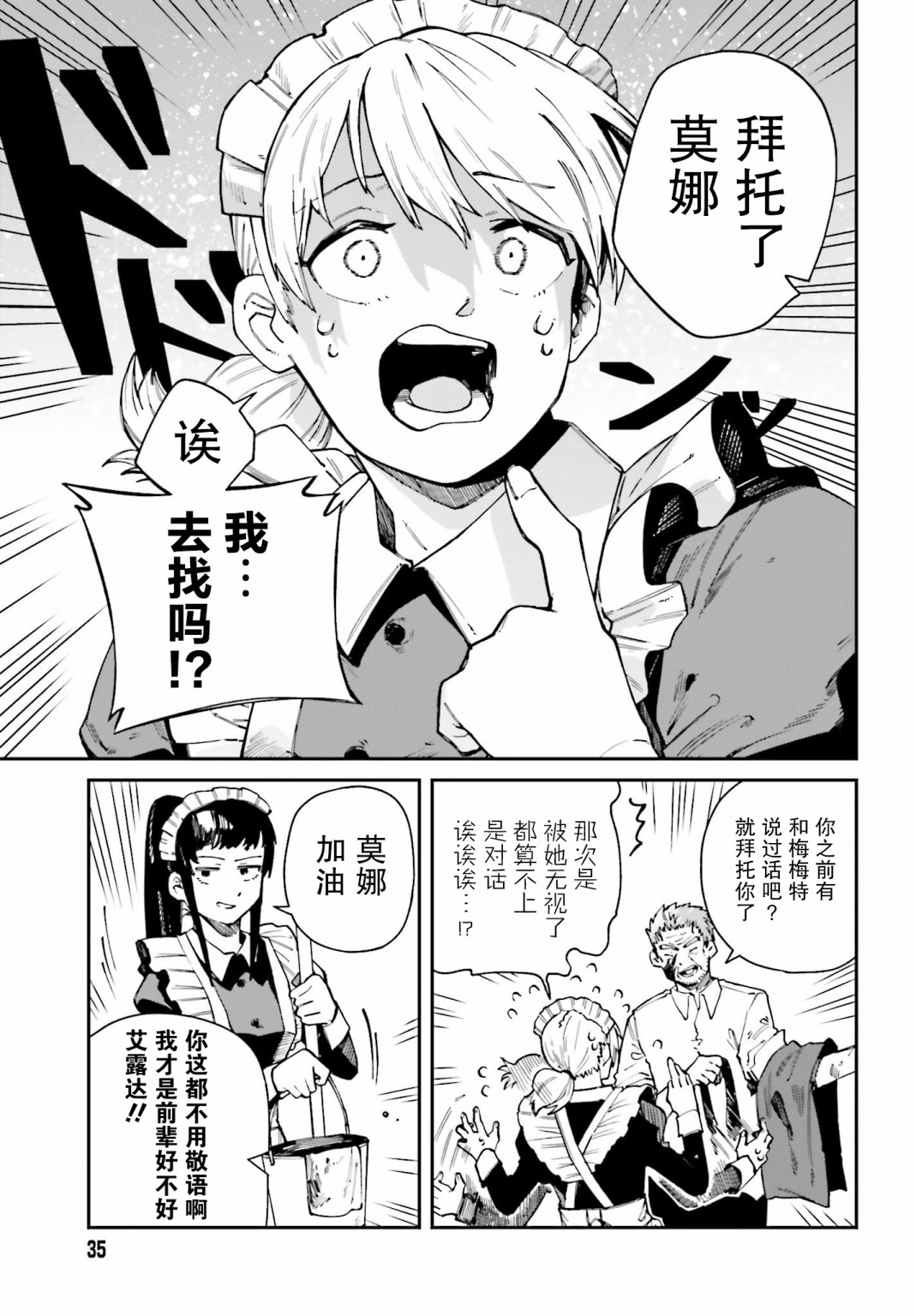 职业杀手与杀不掉的目标韩漫全集-第08话无删减无遮挡章节图片 