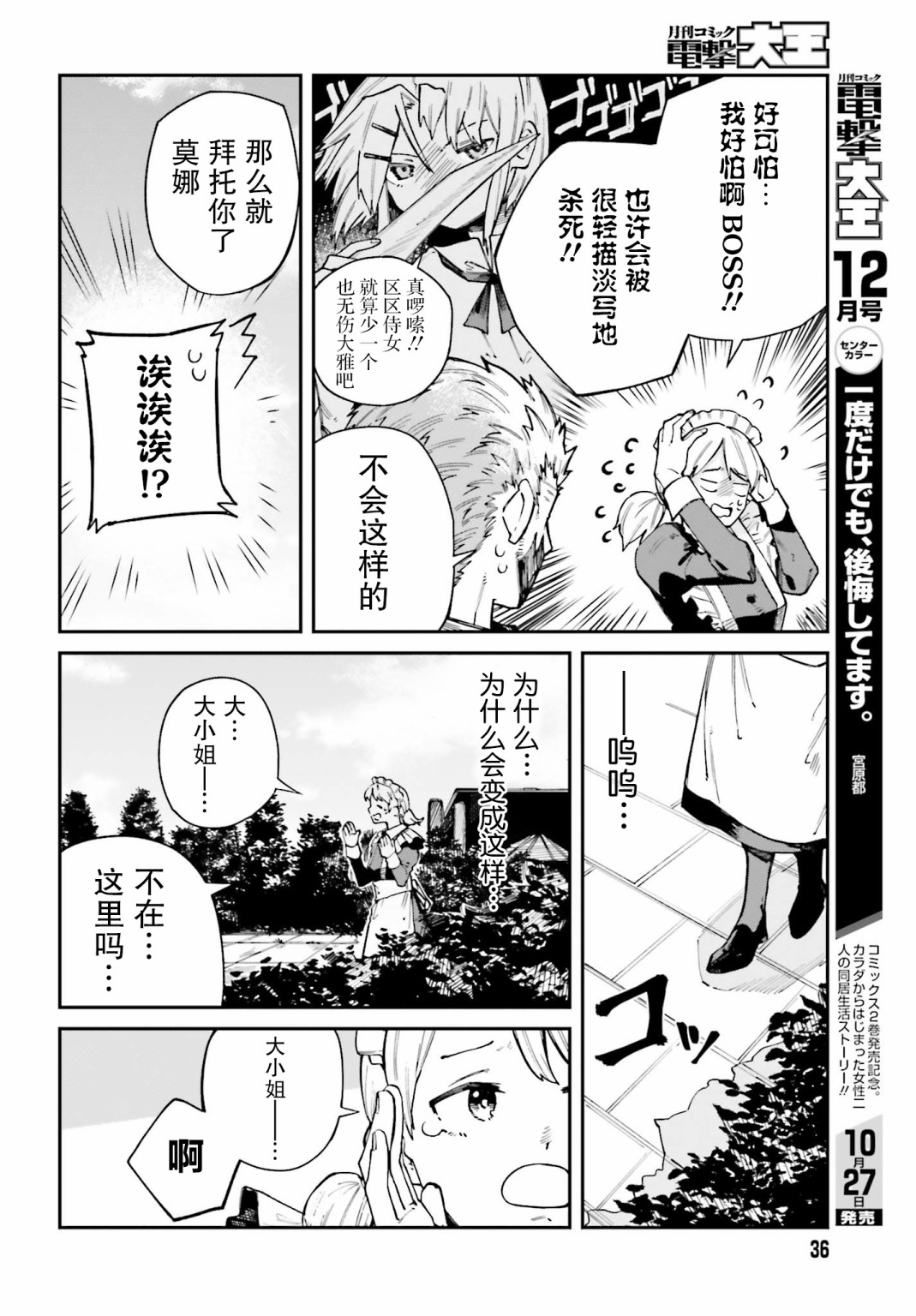 职业杀手与杀不掉的目标韩漫全集-第08话无删减无遮挡章节图片 