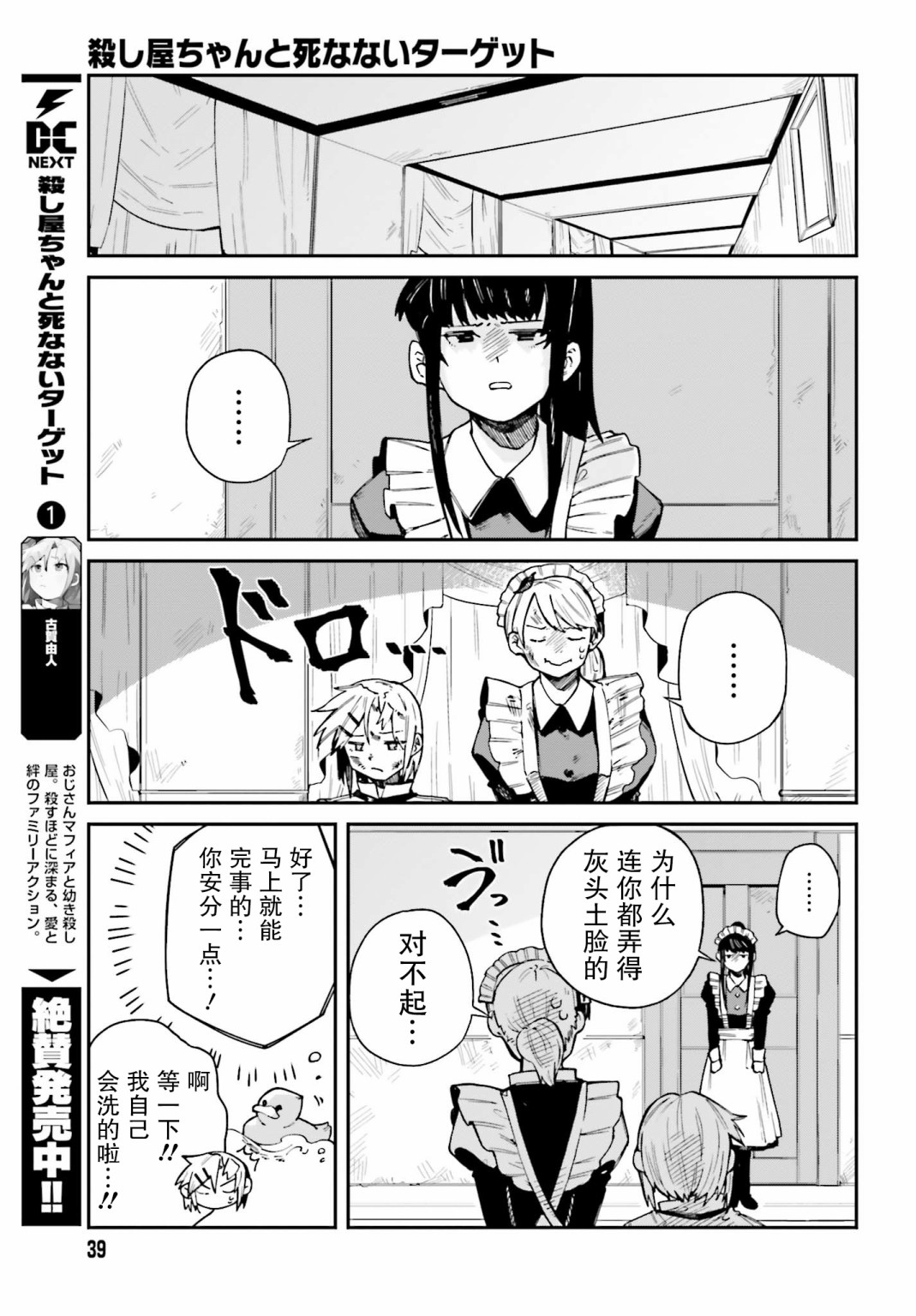 职业杀手与杀不掉的目标韩漫全集-第08话无删减无遮挡章节图片 