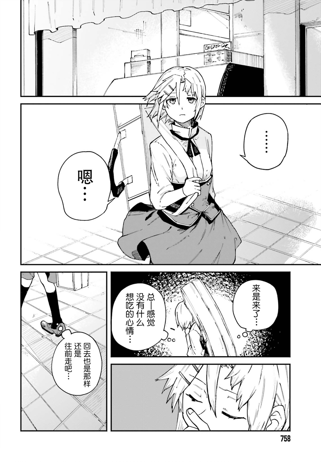 职业杀手与杀不掉的目标韩漫全集-第09话无删减无遮挡章节图片 