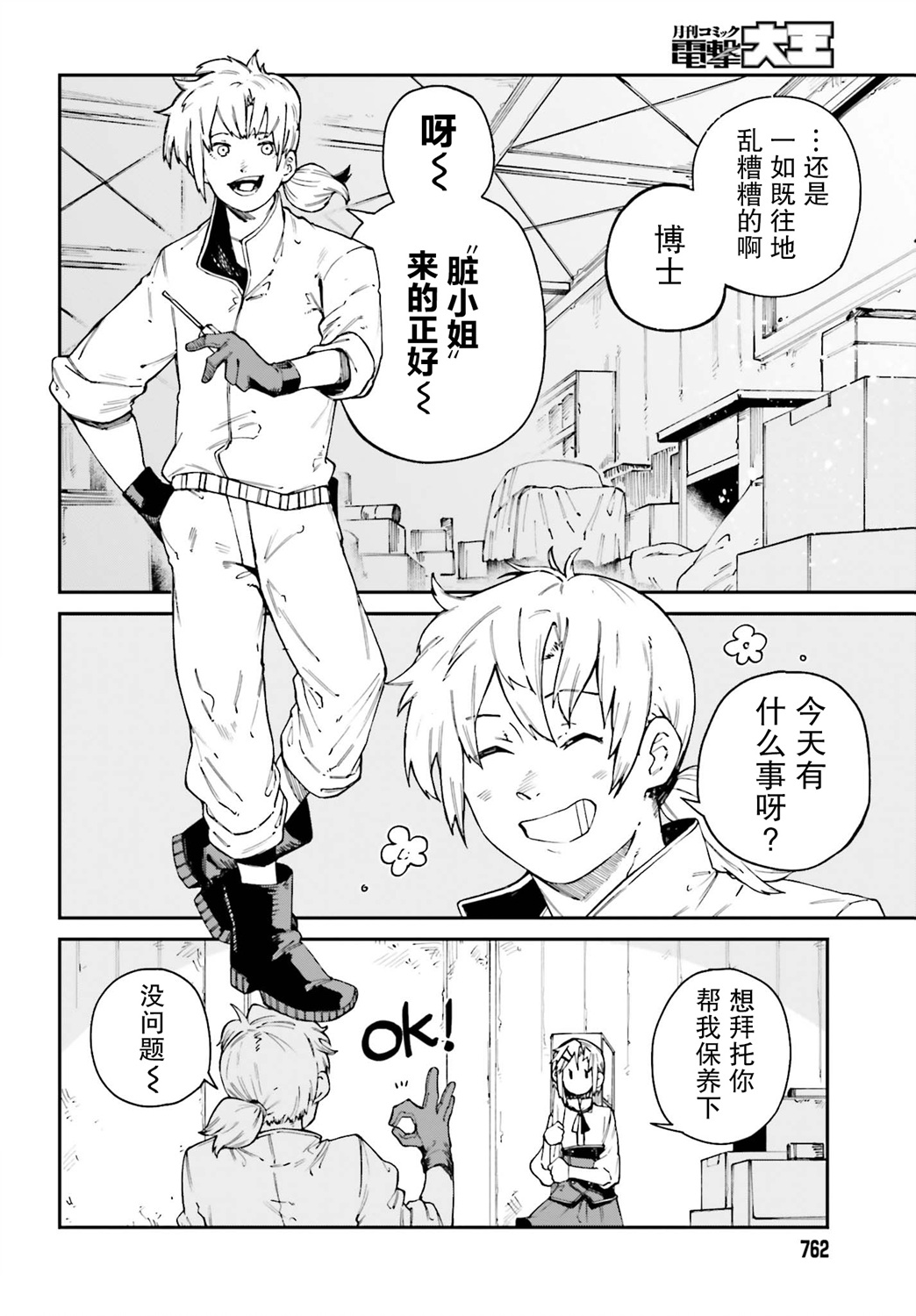 职业杀手与杀不掉的目标韩漫全集-第09话无删减无遮挡章节图片 