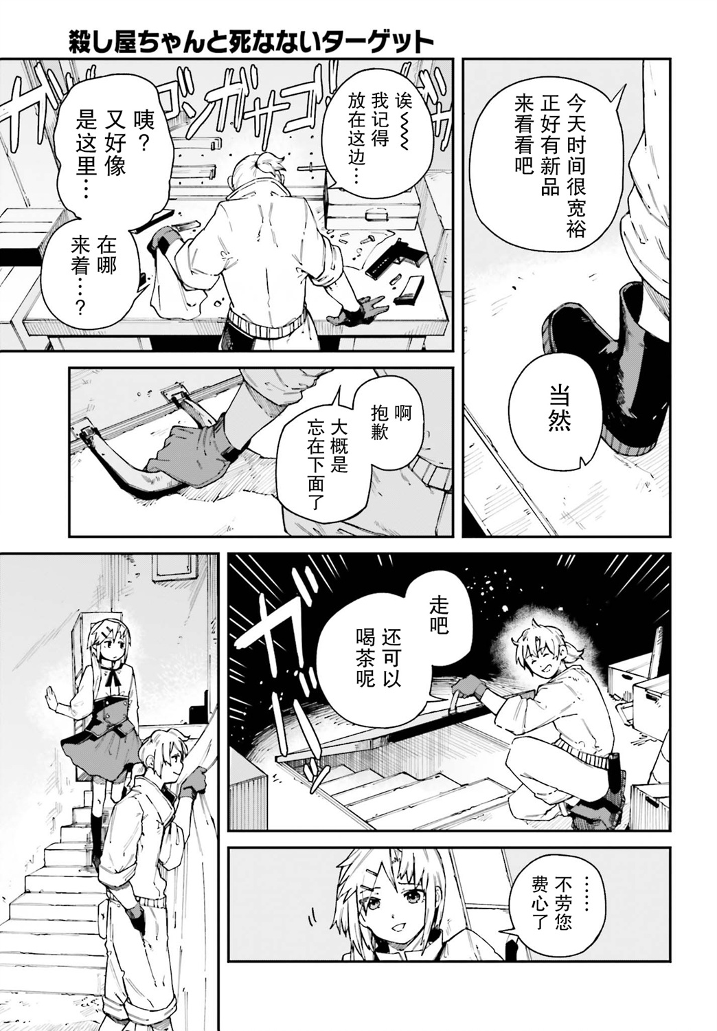 职业杀手与杀不掉的目标韩漫全集-第09话无删减无遮挡章节图片 