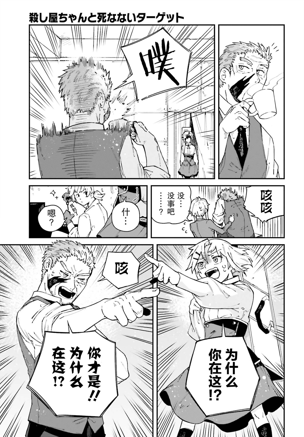 职业杀手与杀不掉的目标韩漫全集-第09话无删减无遮挡章节图片 