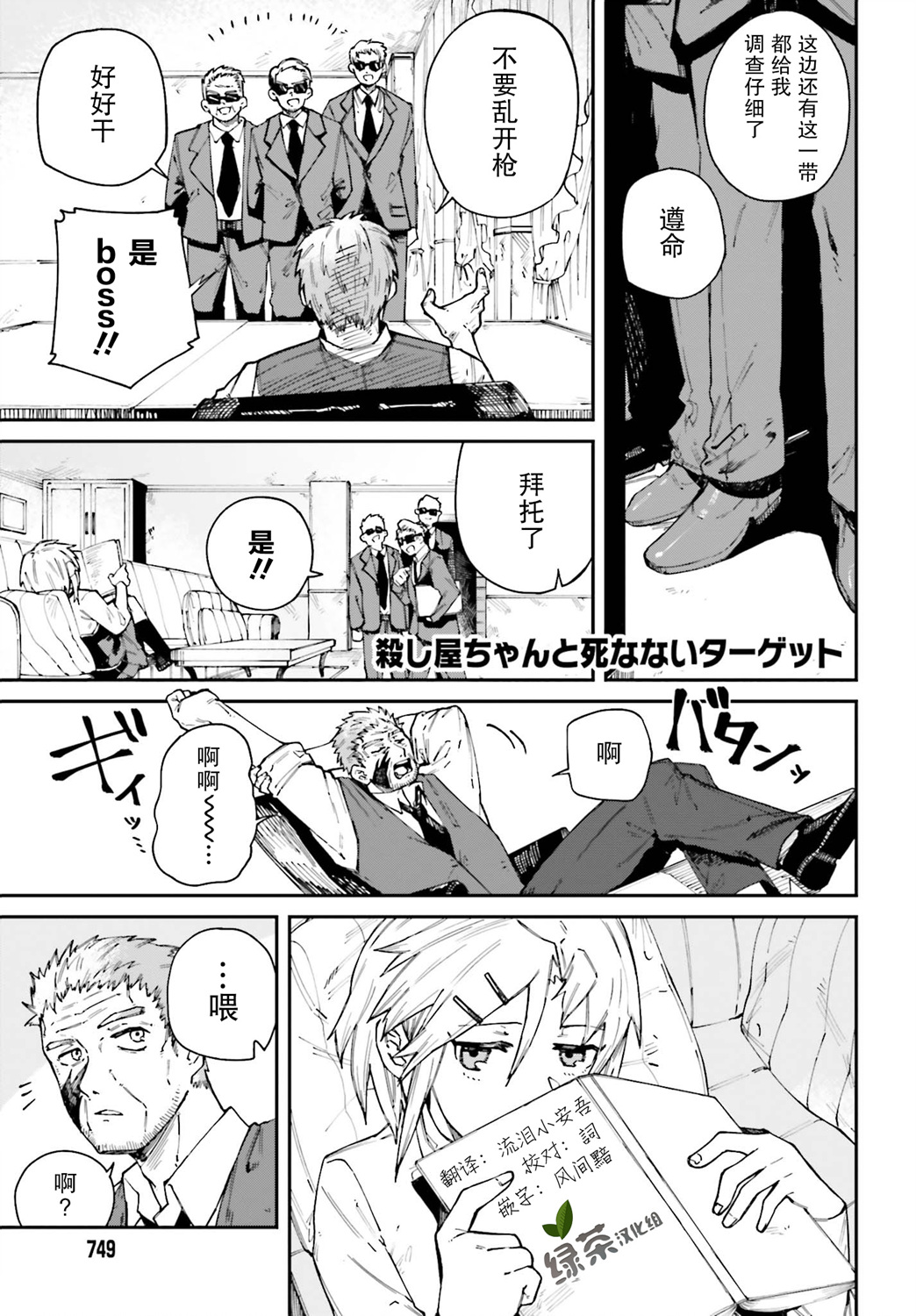 职业杀手与杀不掉的目标韩漫全集-第09话无删减无遮挡章节图片 