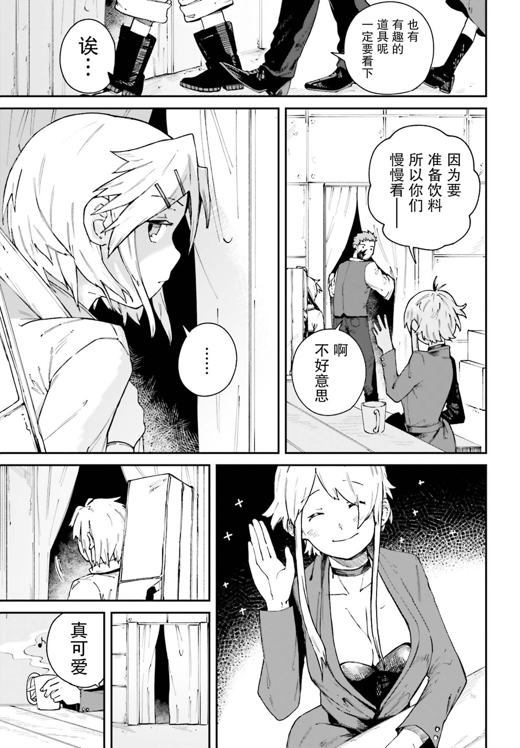 职业杀手与杀不掉的目标韩漫全集-第09话无删减无遮挡章节图片 