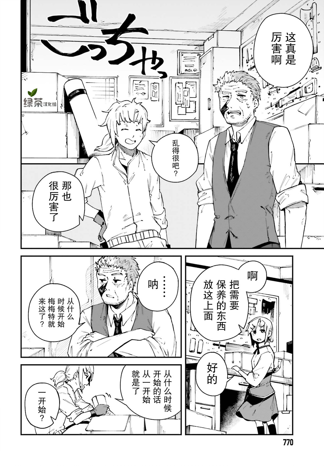 职业杀手与杀不掉的目标韩漫全集-第09话无删减无遮挡章节图片 