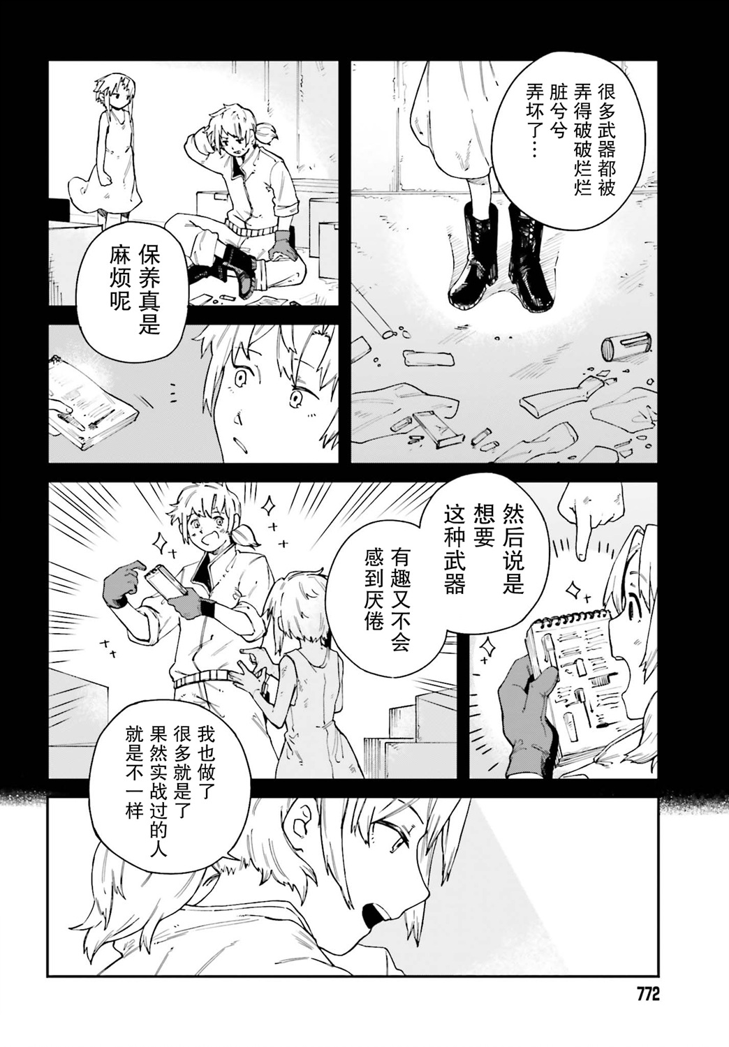 职业杀手与杀不掉的目标韩漫全集-第09话无删减无遮挡章节图片 