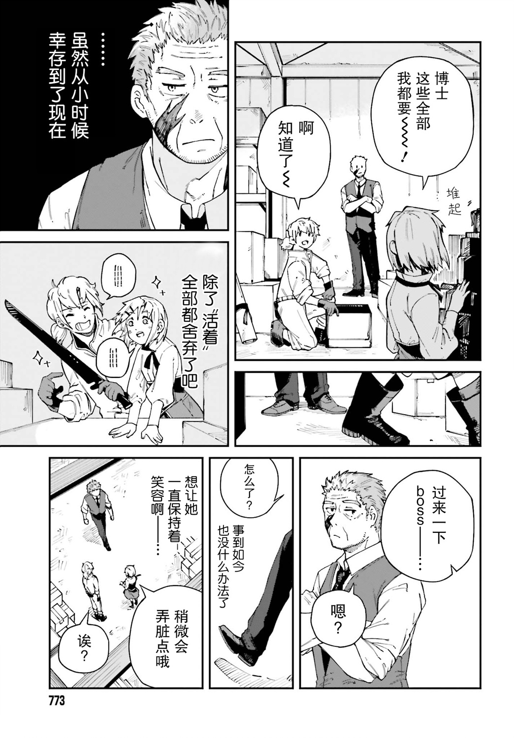 职业杀手与杀不掉的目标韩漫全集-第09话无删减无遮挡章节图片 