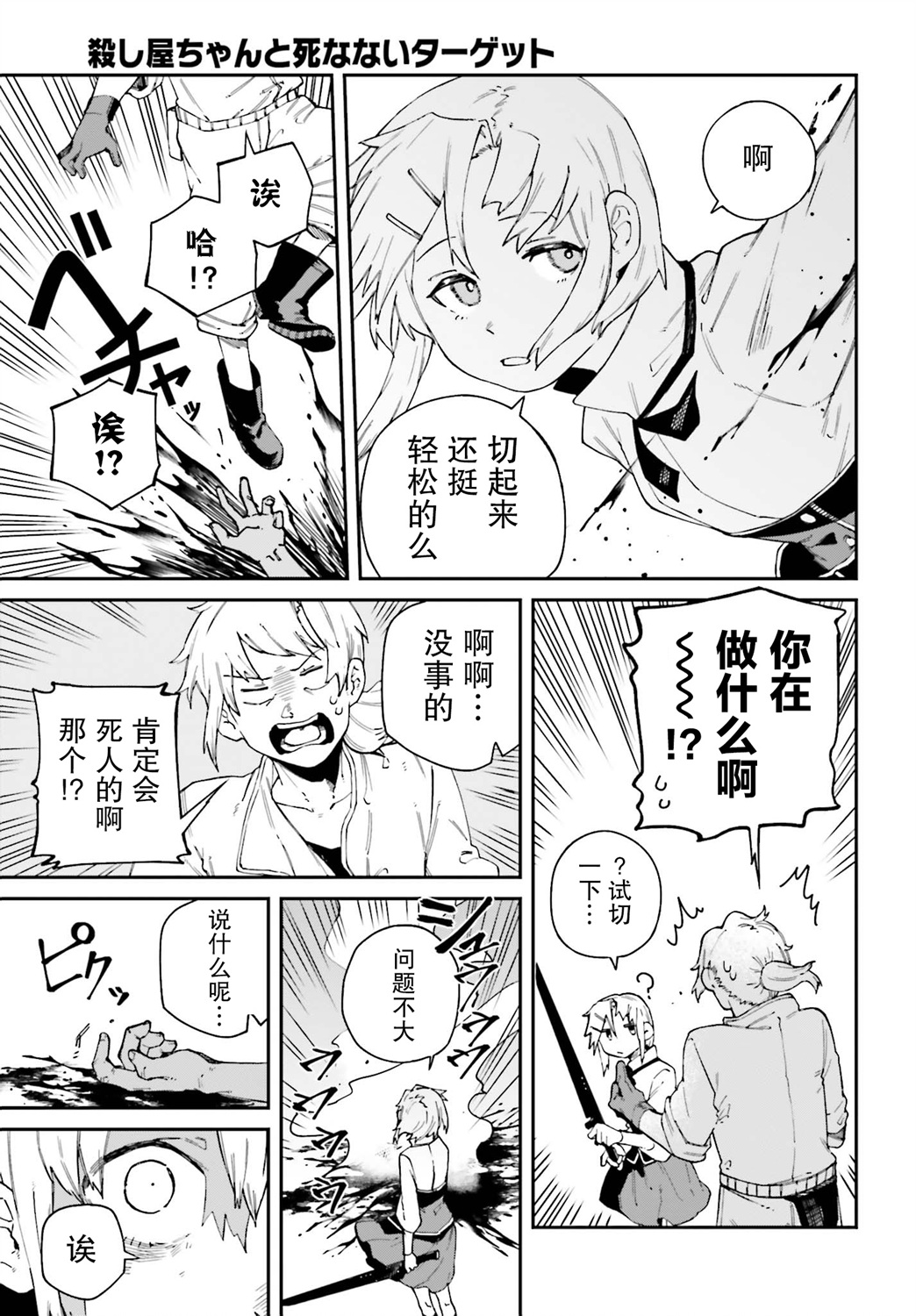 职业杀手与杀不掉的目标韩漫全集-第09话无删减无遮挡章节图片 
