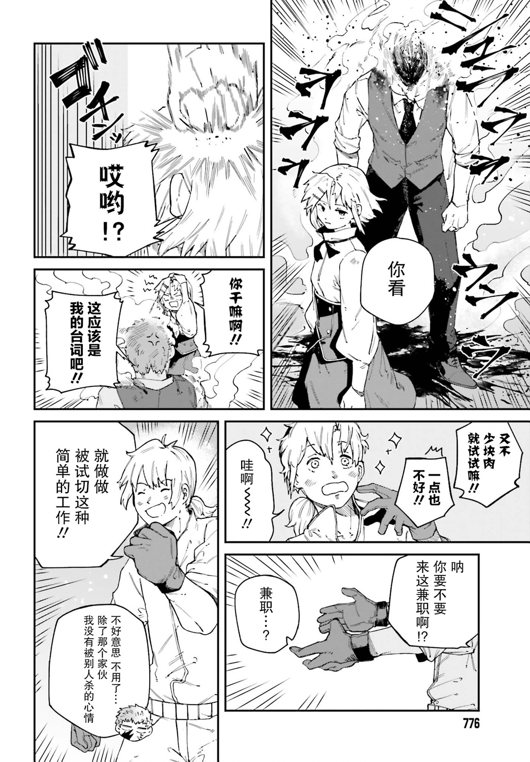 职业杀手与杀不掉的目标韩漫全集-第09话无删减无遮挡章节图片 
