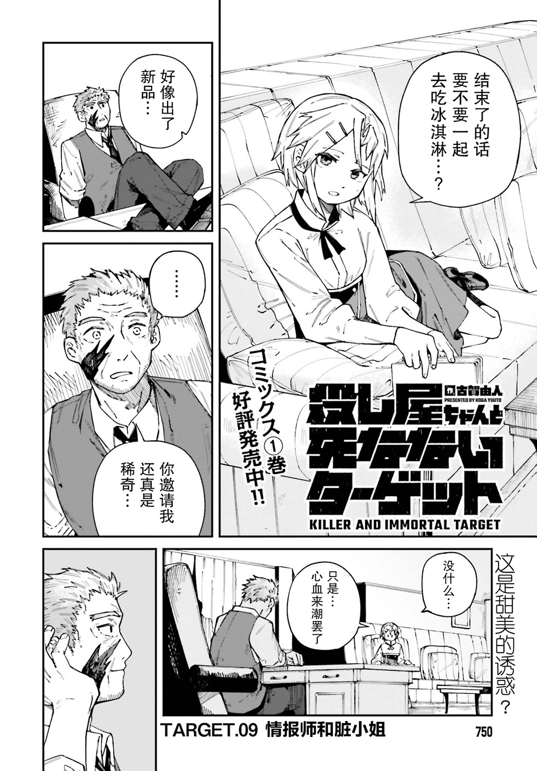 职业杀手与杀不掉的目标韩漫全集-第09话无删减无遮挡章节图片 