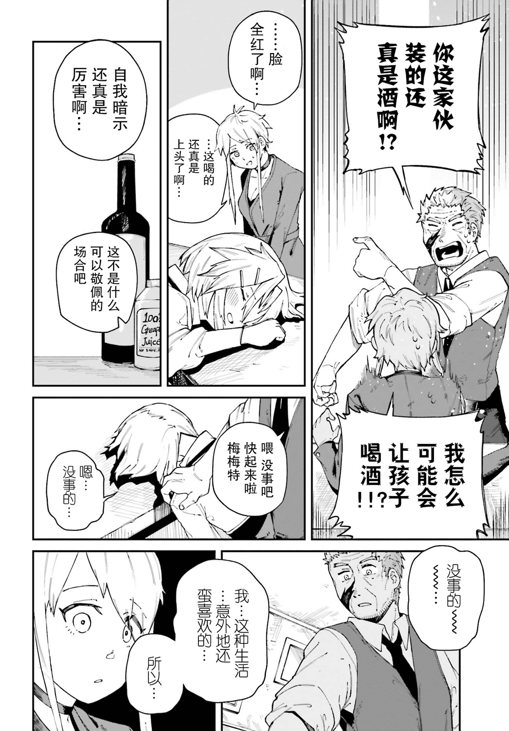 职业杀手与杀不掉的目标韩漫全集-第09话无删减无遮挡章节图片 