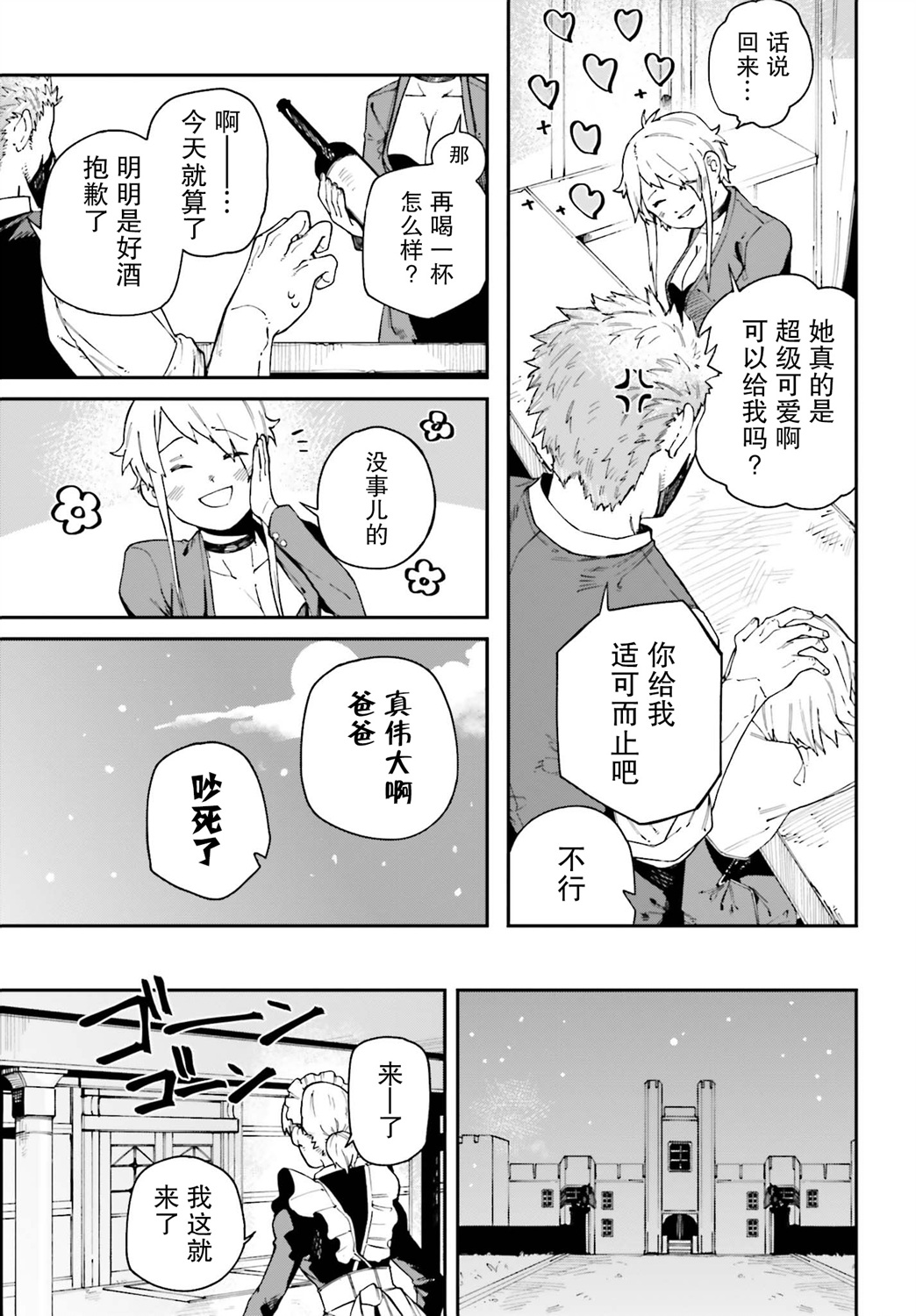 职业杀手与杀不掉的目标韩漫全集-第09话无删减无遮挡章节图片 