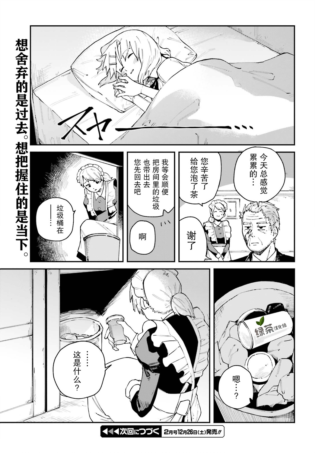 职业杀手与杀不掉的目标韩漫全集-第09话无删减无遮挡章节图片 