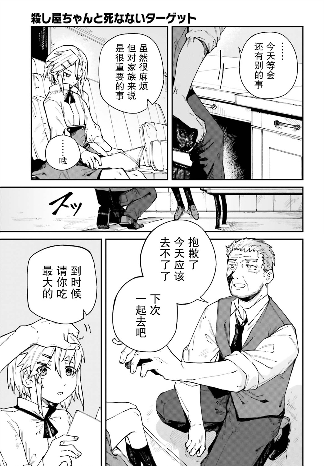 职业杀手与杀不掉的目标韩漫全集-第09话无删减无遮挡章节图片 