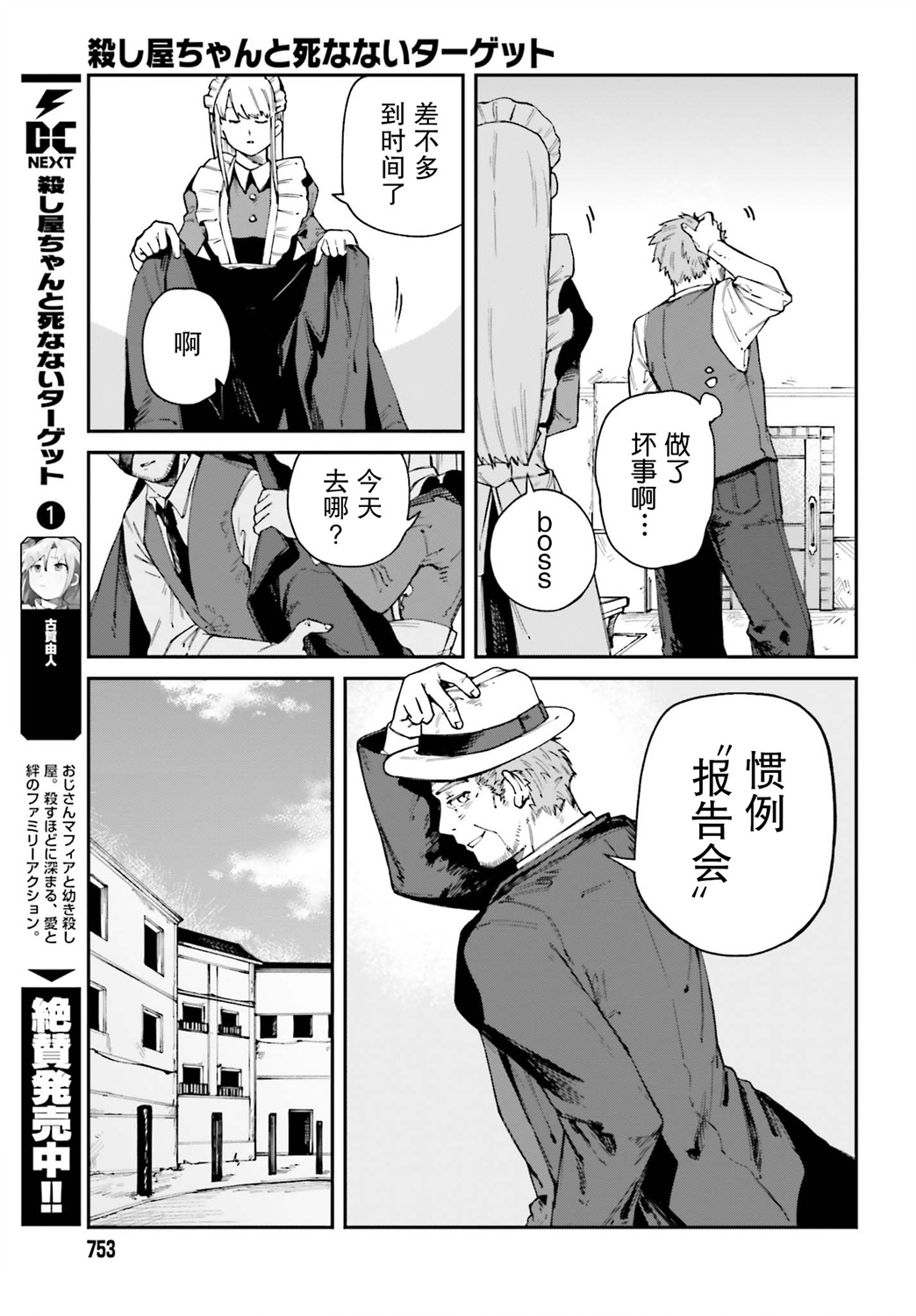 职业杀手与杀不掉的目标韩漫全集-第09话无删减无遮挡章节图片 