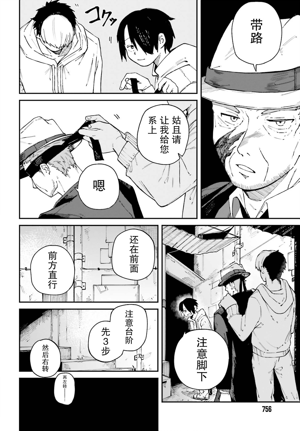 职业杀手与杀不掉的目标韩漫全集-第09话无删减无遮挡章节图片 