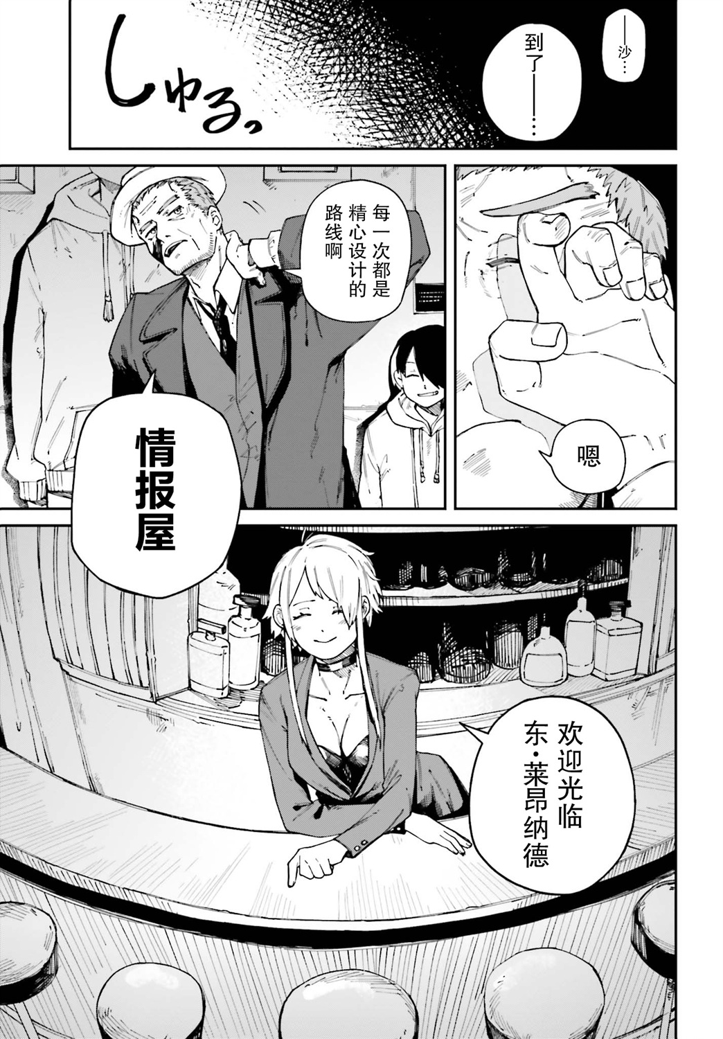 职业杀手与杀不掉的目标韩漫全集-第09话无删减无遮挡章节图片 
