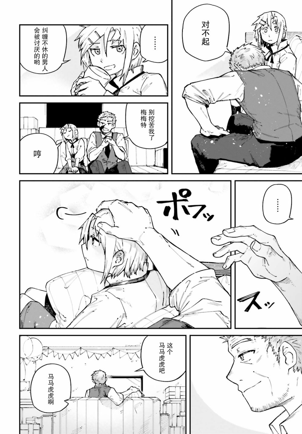 职业杀手与杀不掉的目标韩漫全集-第11话无删减无遮挡章节图片 