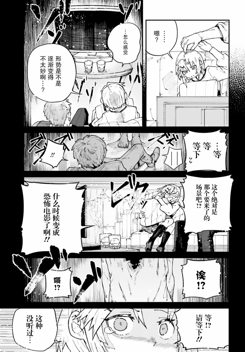 职业杀手与杀不掉的目标韩漫全集-第11话无删减无遮挡章节图片 