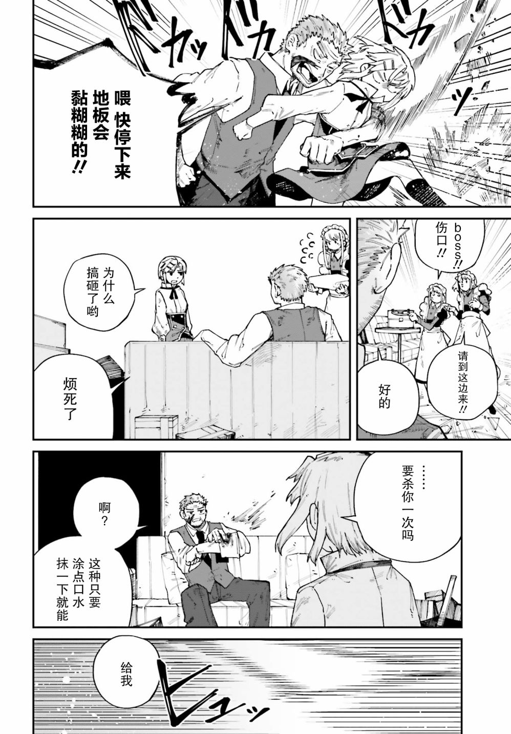 职业杀手与杀不掉的目标韩漫全集-第11话无删减无遮挡章节图片 