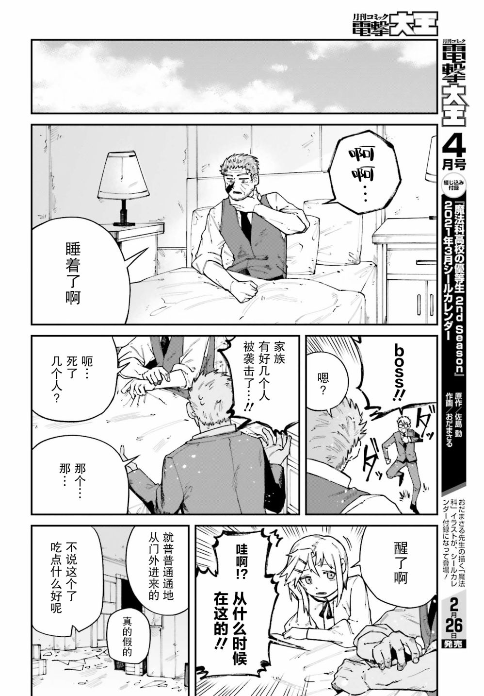 职业杀手与杀不掉的目标韩漫全集-第11话无删减无遮挡章节图片 