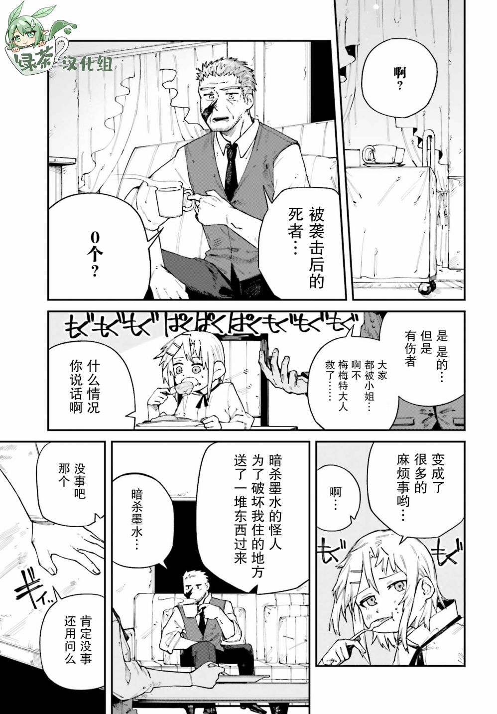 职业杀手与杀不掉的目标韩漫全集-第11话无删减无遮挡章节图片 