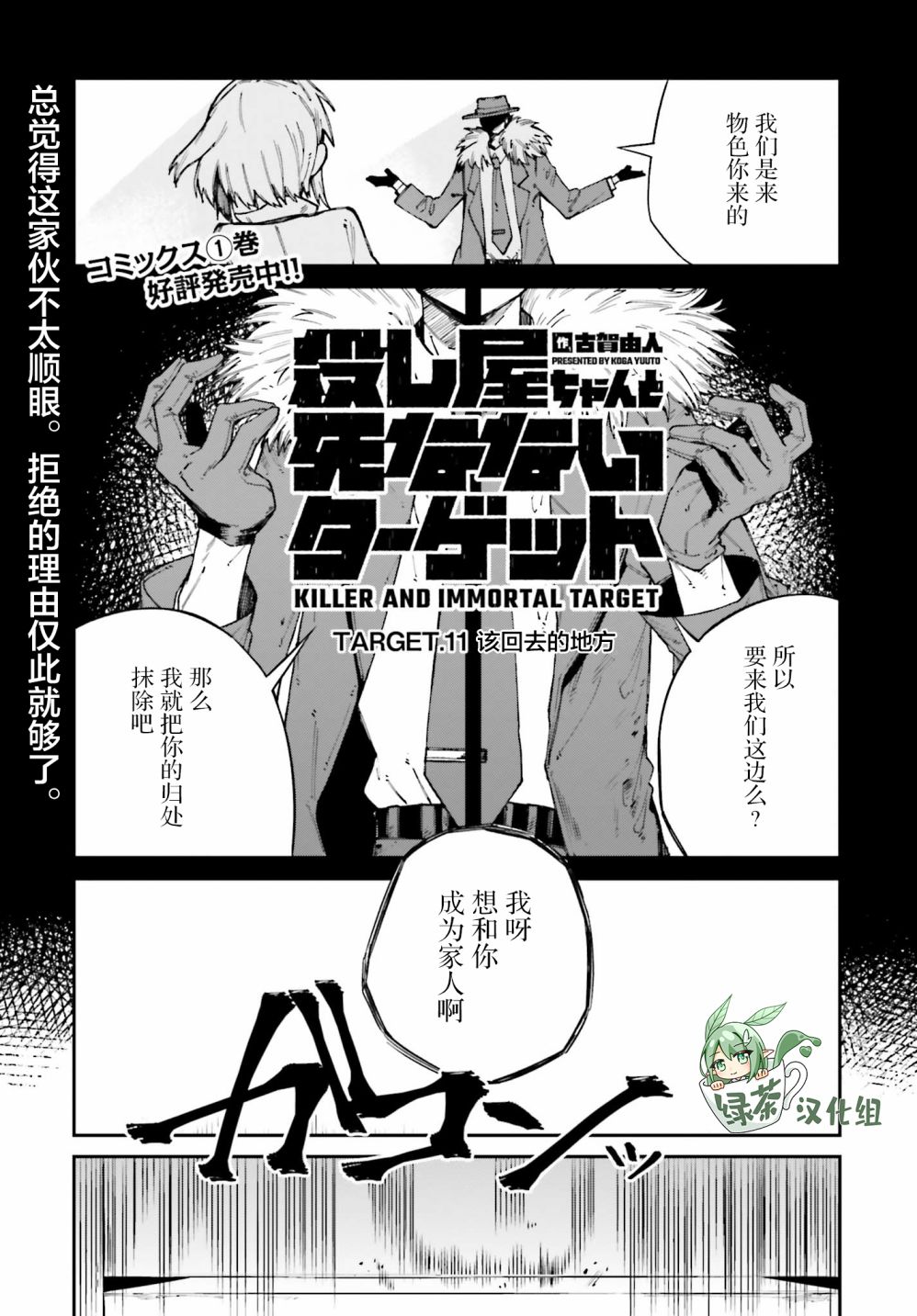 职业杀手与杀不掉的目标韩漫全集-第11话无删减无遮挡章节图片 