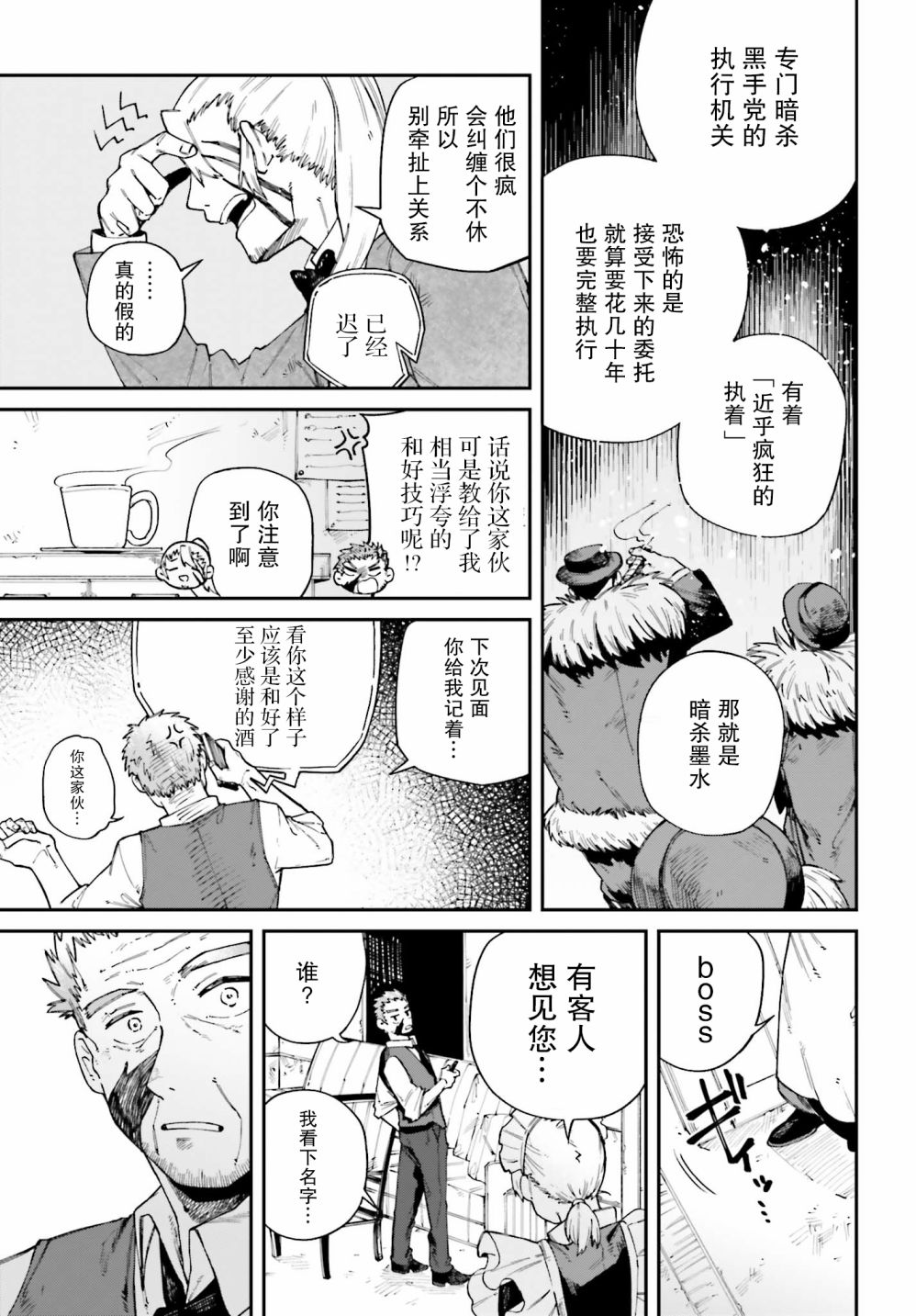 职业杀手与杀不掉的目标韩漫全集-第11话无删减无遮挡章节图片 