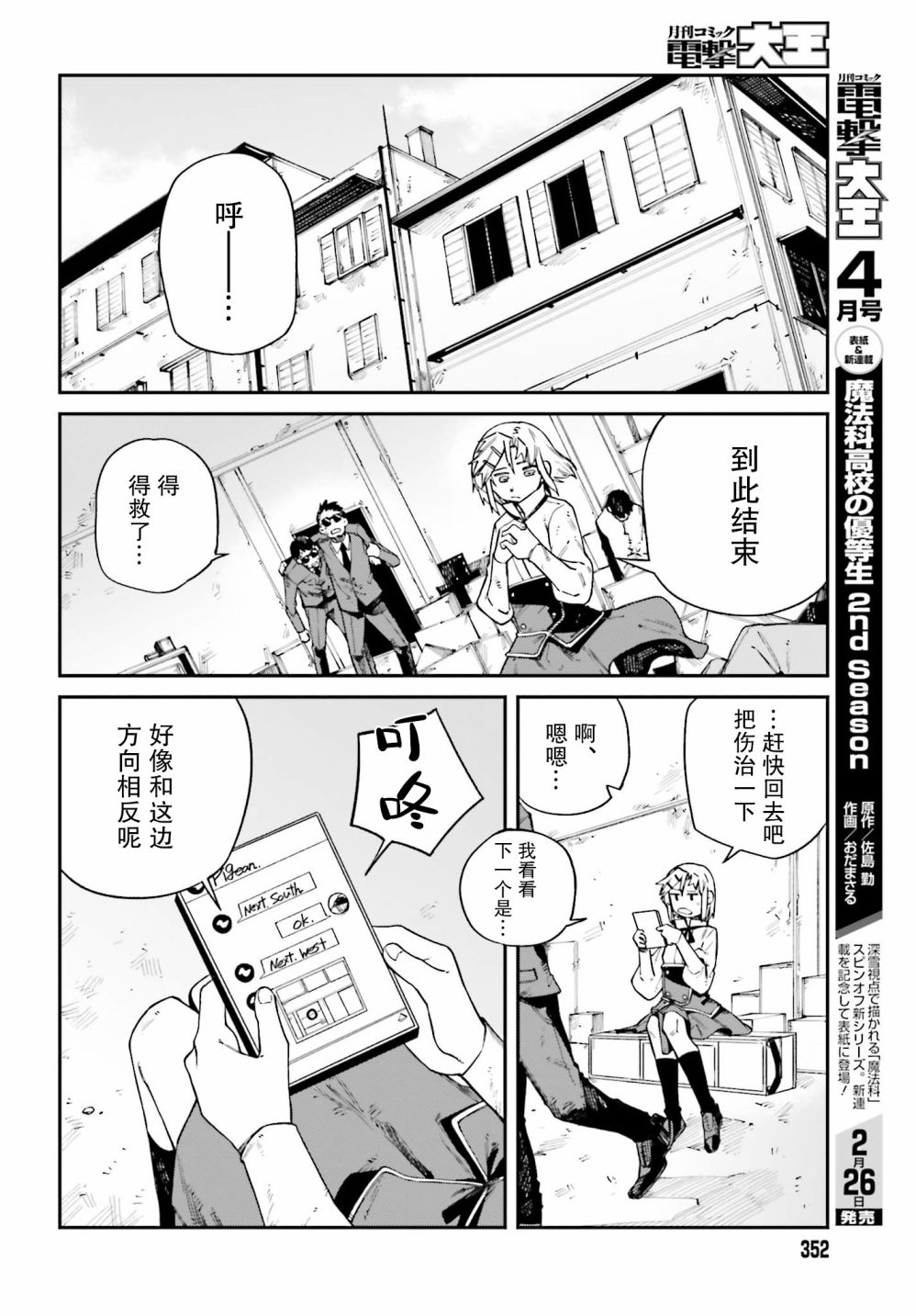 职业杀手与杀不掉的目标韩漫全集-第11话无删减无遮挡章节图片 