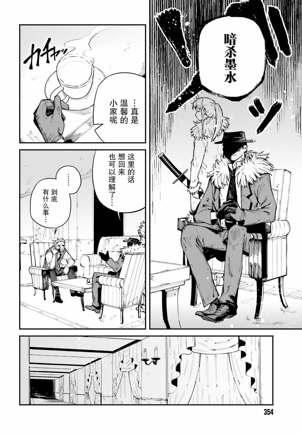 职业杀手与杀不掉的目标韩漫全集-第11话无删减无遮挡章节图片 