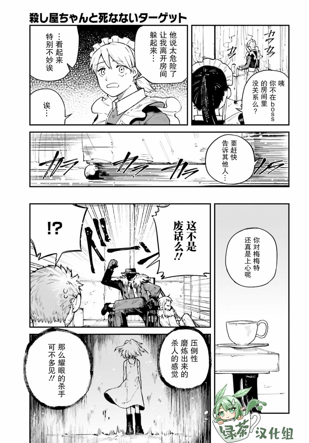 职业杀手与杀不掉的目标韩漫全集-第11话无删减无遮挡章节图片 