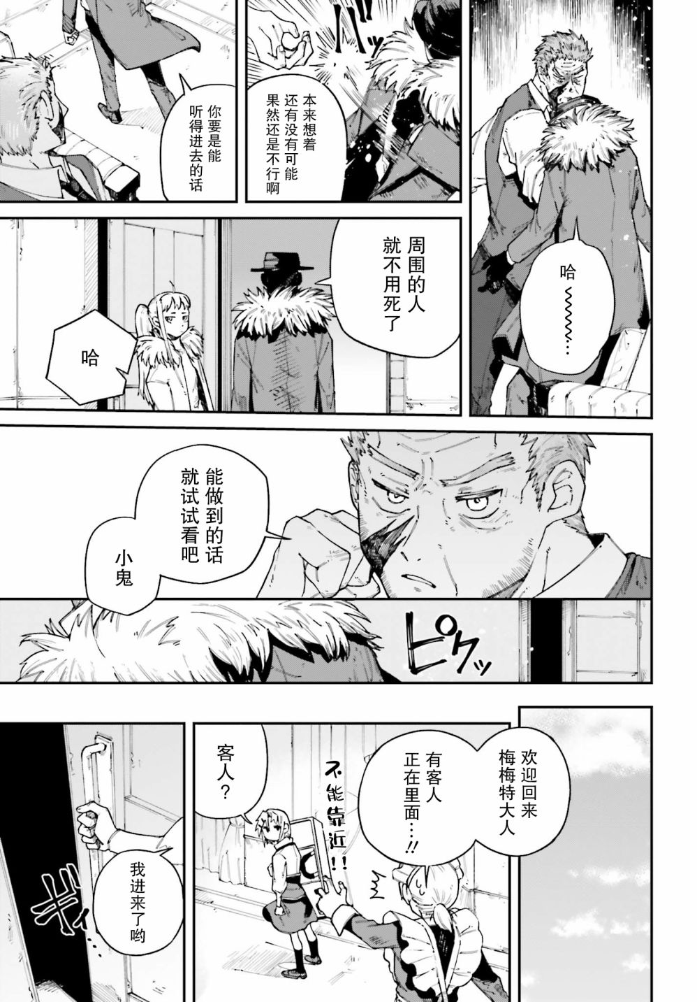 职业杀手与杀不掉的目标韩漫全集-第11话无删减无遮挡章节图片 
