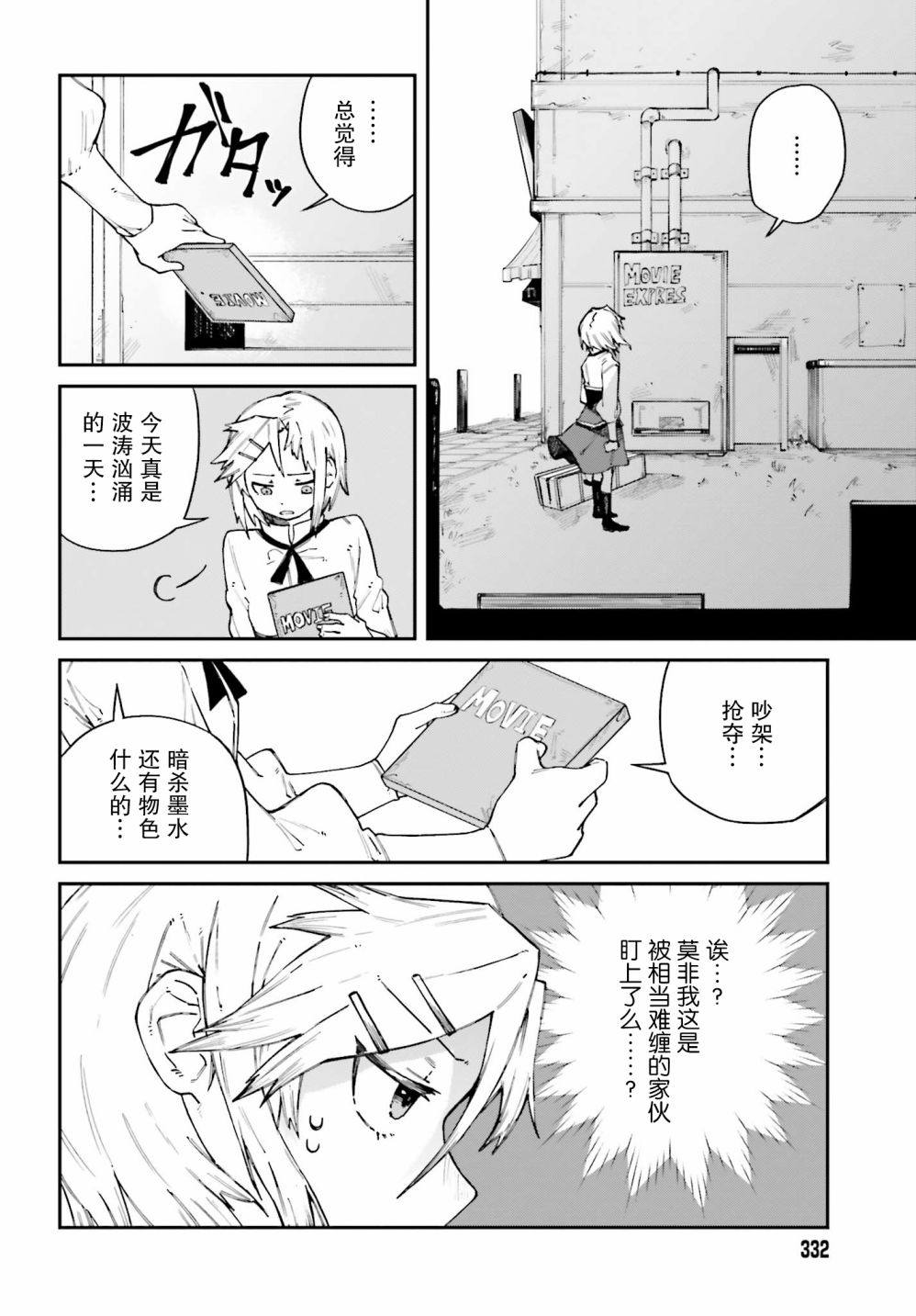 职业杀手与杀不掉的目标韩漫全集-第11话无删减无遮挡章节图片 