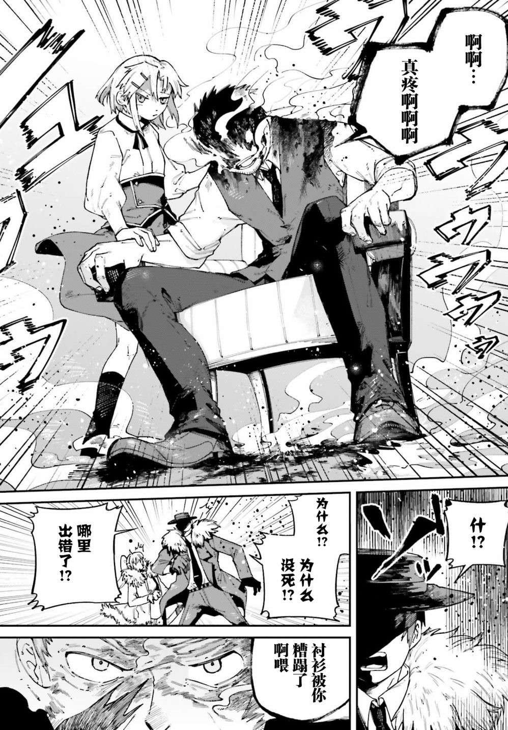 职业杀手与杀不掉的目标韩漫全集-第11话无删减无遮挡章节图片 