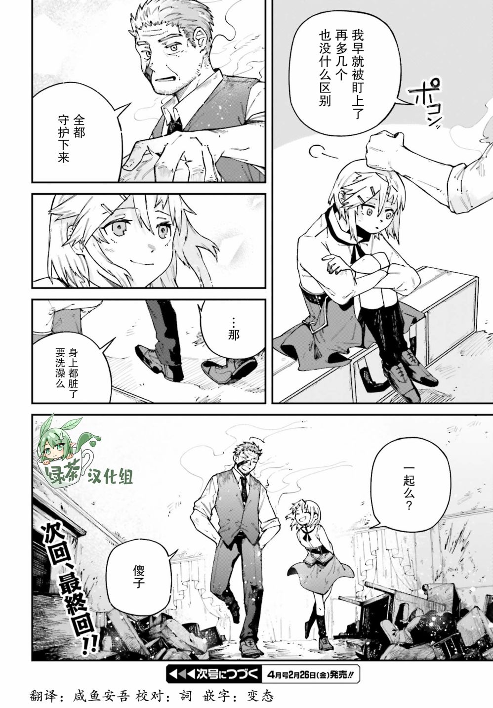 职业杀手与杀不掉的目标韩漫全集-第11话无删减无遮挡章节图片 
