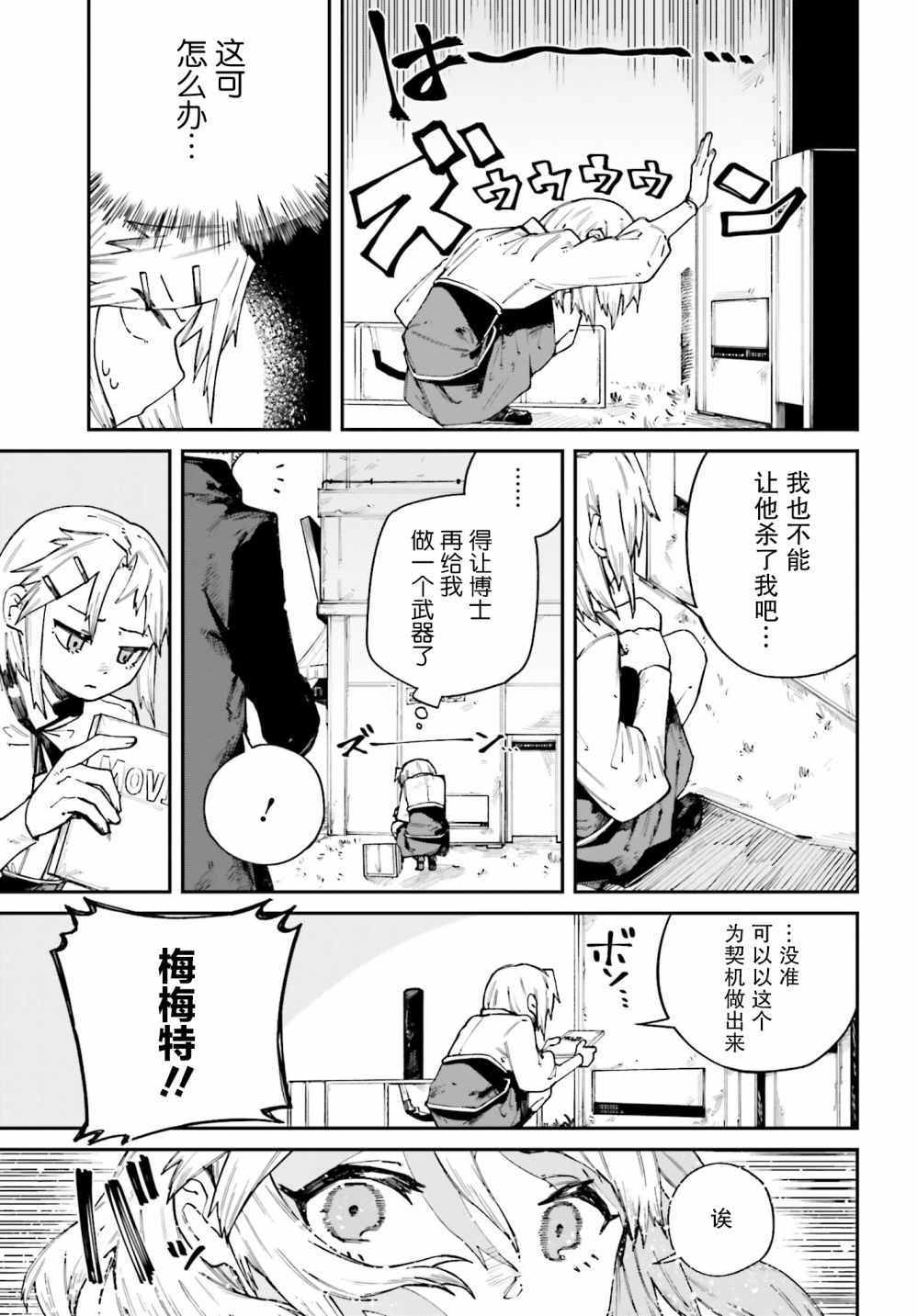 职业杀手与杀不掉的目标韩漫全集-第11话无删减无遮挡章节图片 