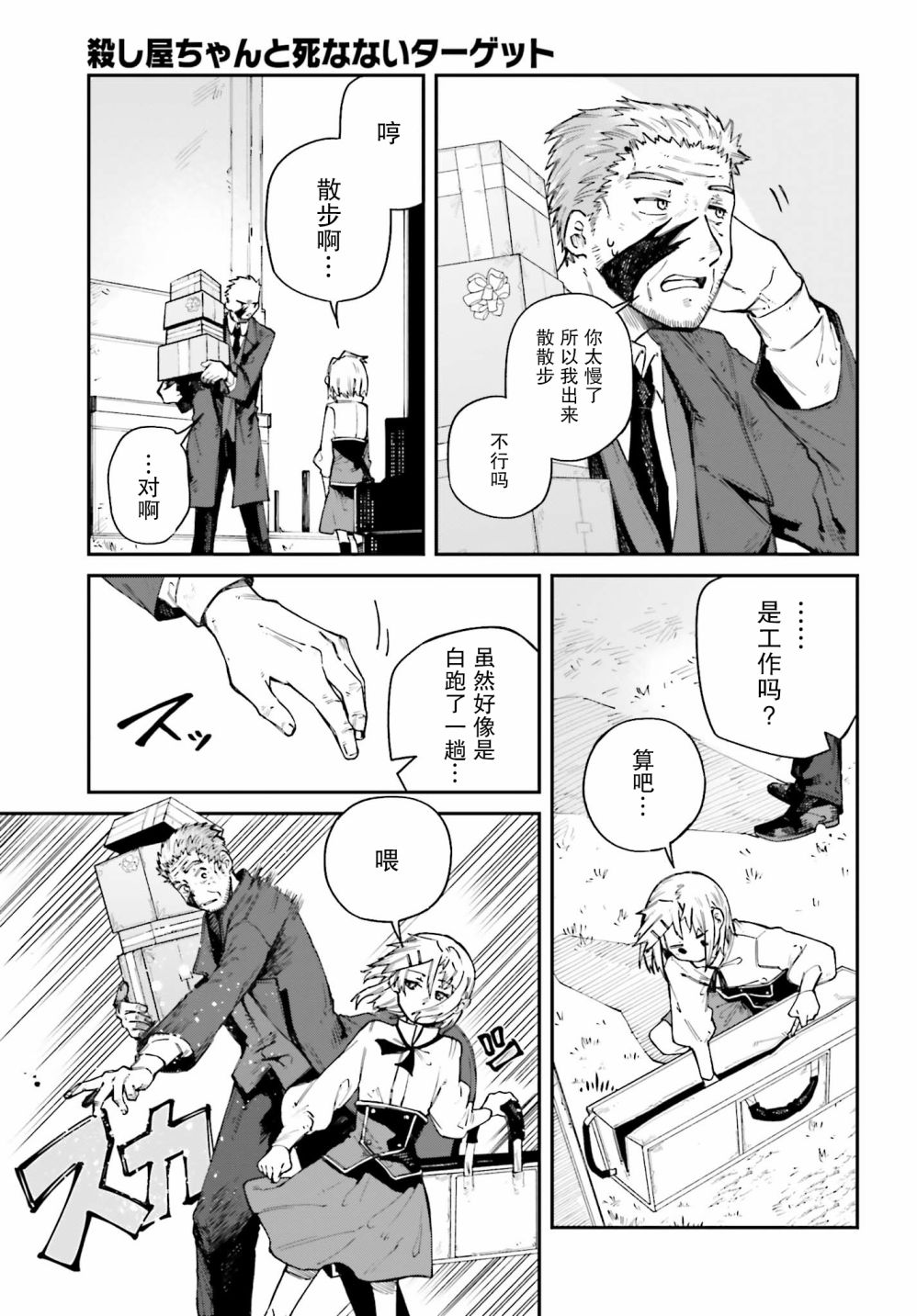 职业杀手与杀不掉的目标韩漫全集-第11话无删减无遮挡章节图片 