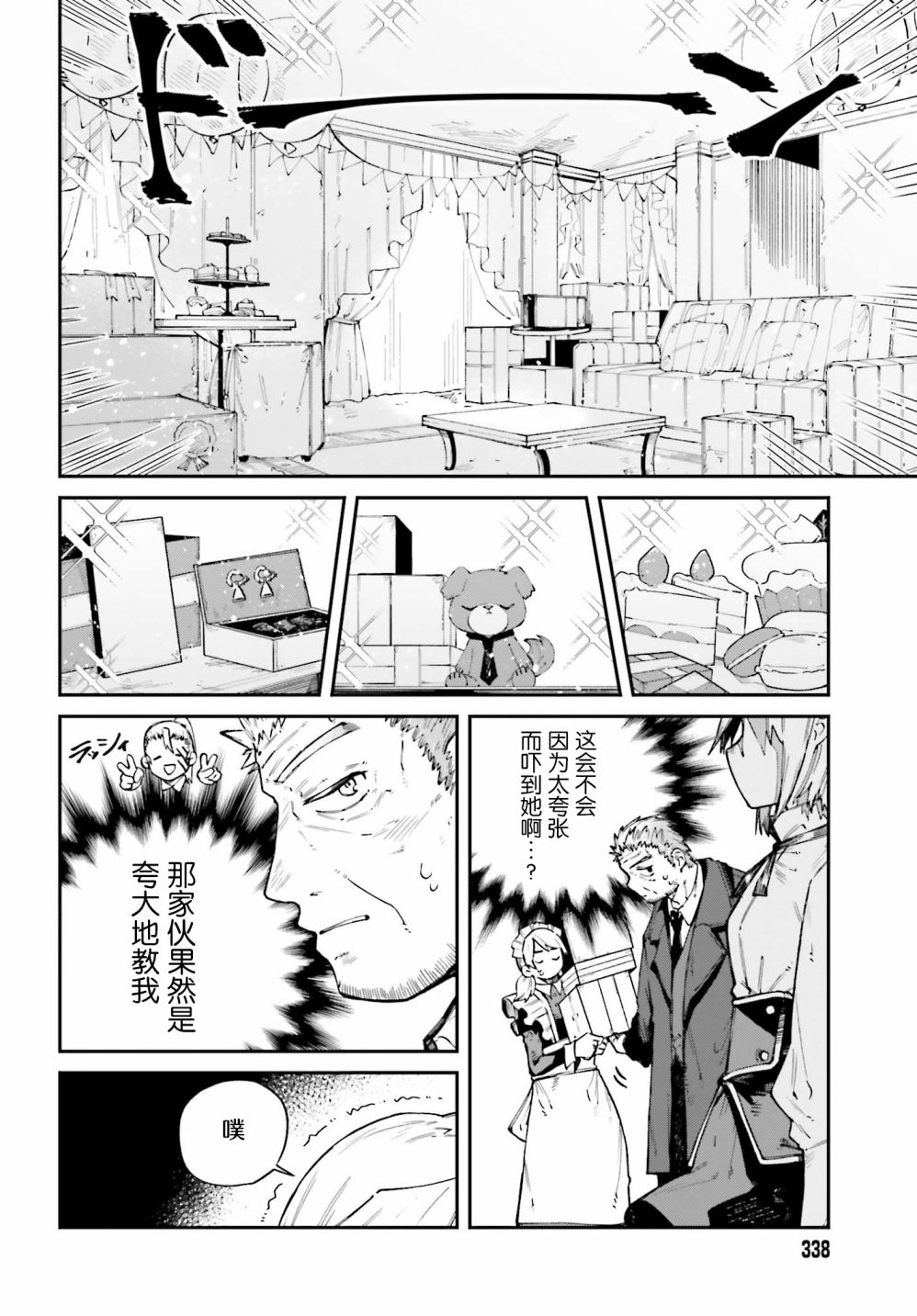 职业杀手与杀不掉的目标韩漫全集-第11话无删减无遮挡章节图片 
