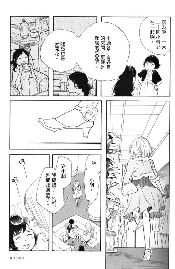 青花韩漫全集-最终话无删减无遮挡章节图片 