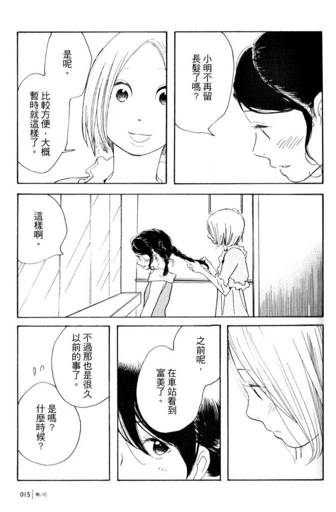 青花韩漫全集-最终话无删减无遮挡章节图片 