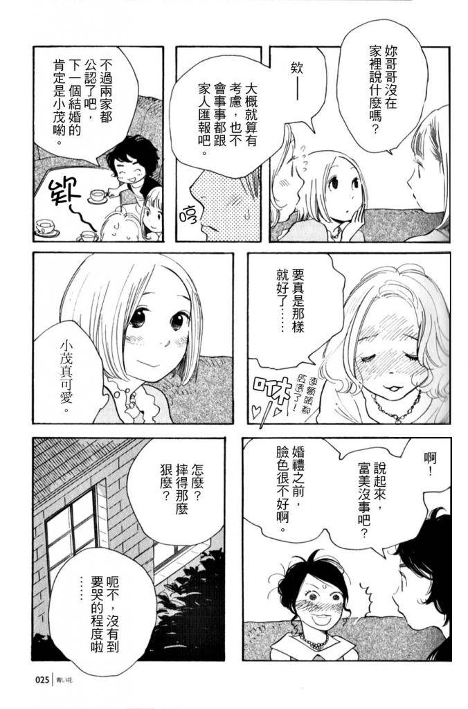 青花韩漫全集-最终话无删减无遮挡章节图片 