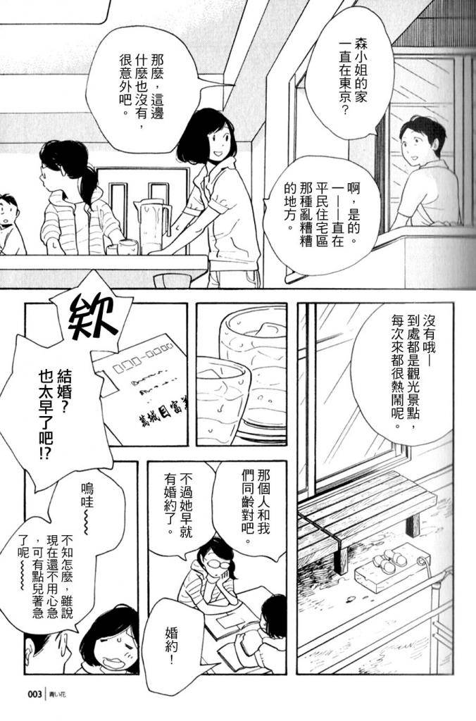 青花韩漫全集-最终话无删减无遮挡章节图片 
