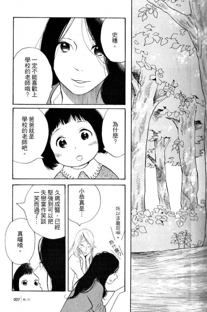 青花韩漫全集-最终话无删减无遮挡章节图片 