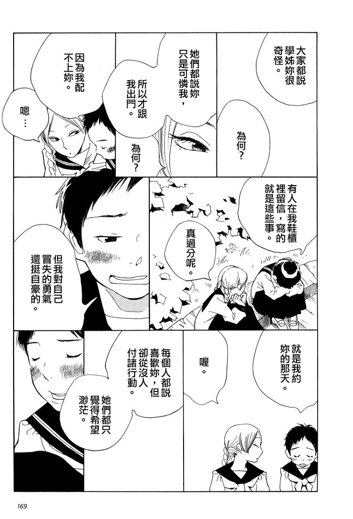 青花韩漫全集-番外短篇3无删减无遮挡章节图片 