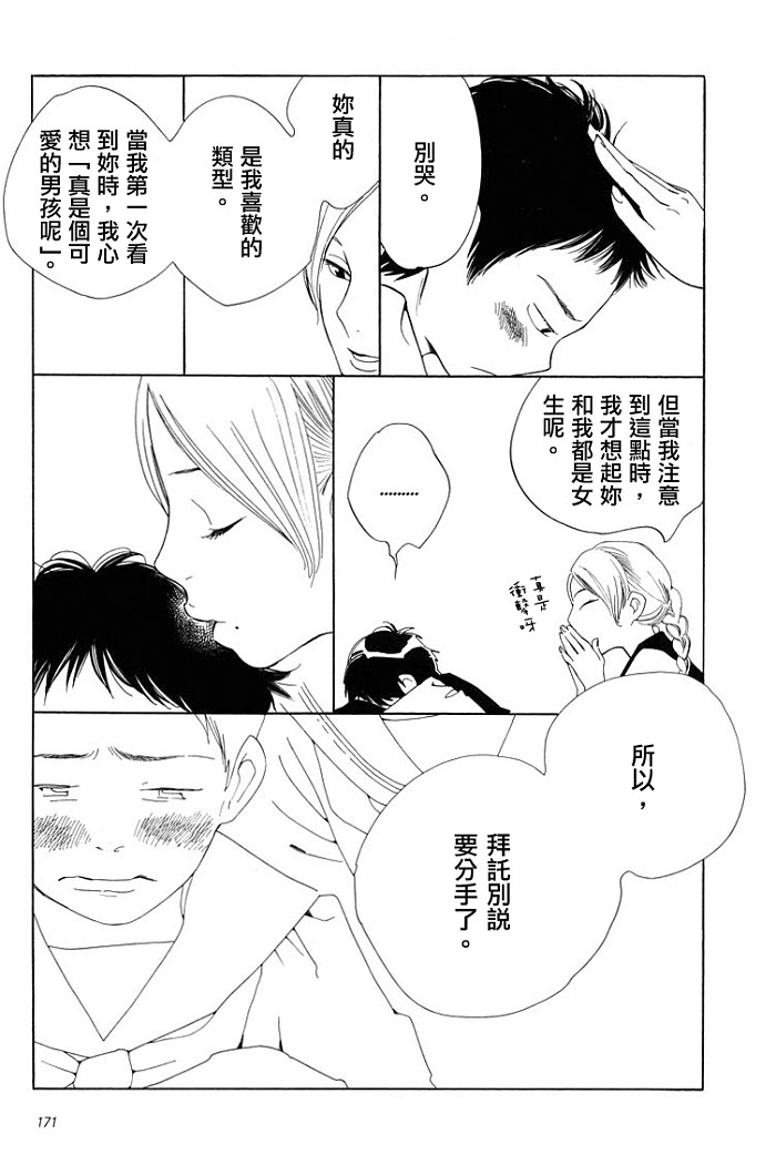 青花韩漫全集-番外短篇3无删减无遮挡章节图片 
