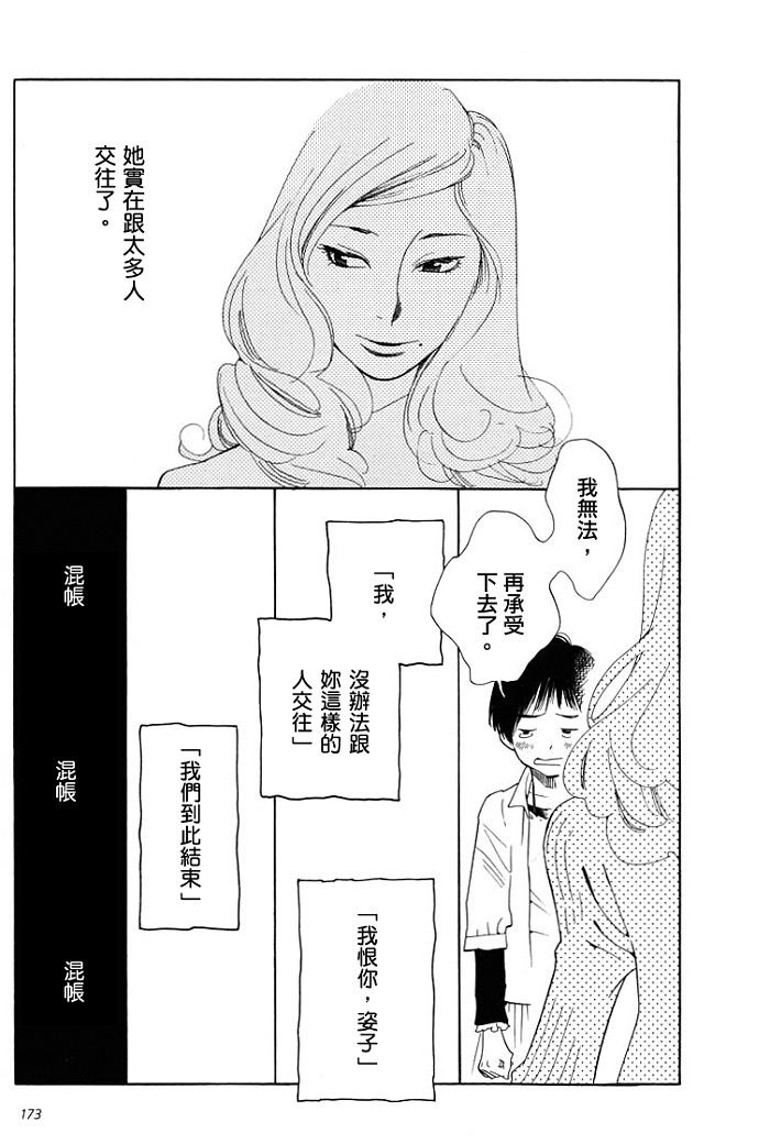 青花韩漫全集-番外短篇3无删减无遮挡章节图片 