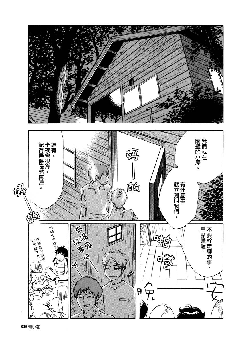 青花韩漫全集-第14话无删减无遮挡章节图片 