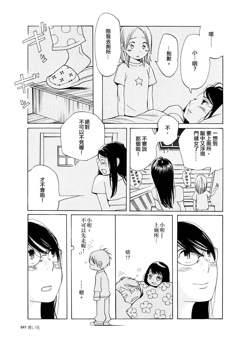 青花韩漫全集-第14话无删减无遮挡章节图片 